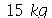 `+`(`*`(15, `*`(kg)))